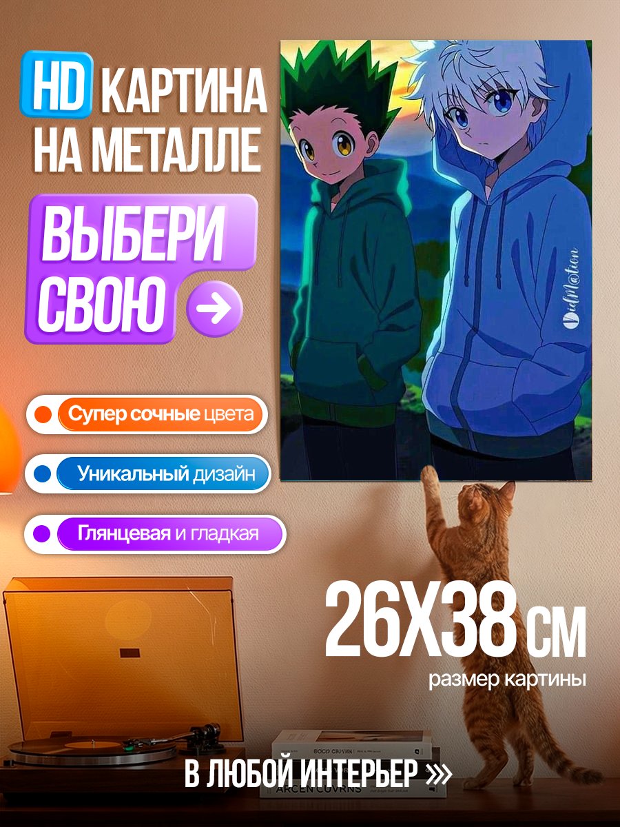 Картина на металле Гон и Киллуа