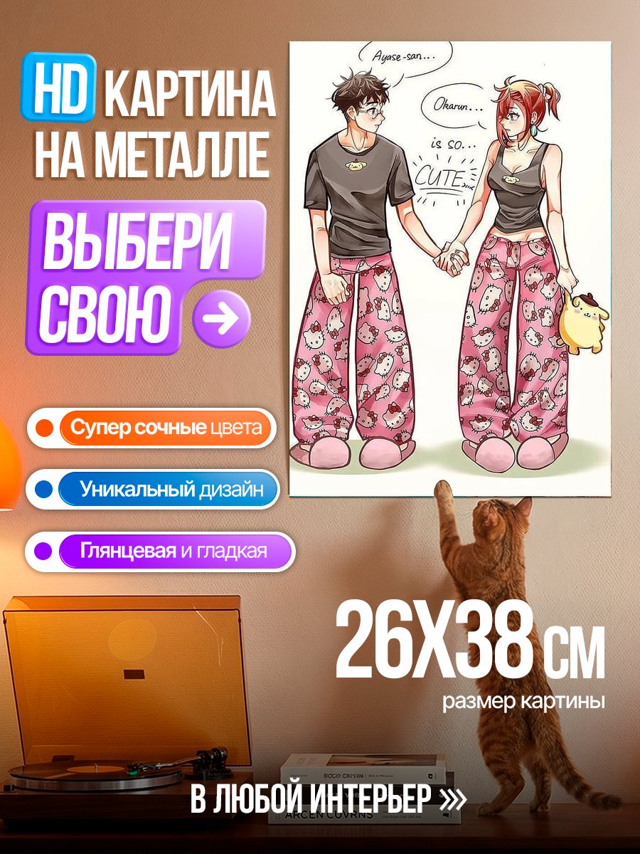 Картина на металле Пара в пижамах