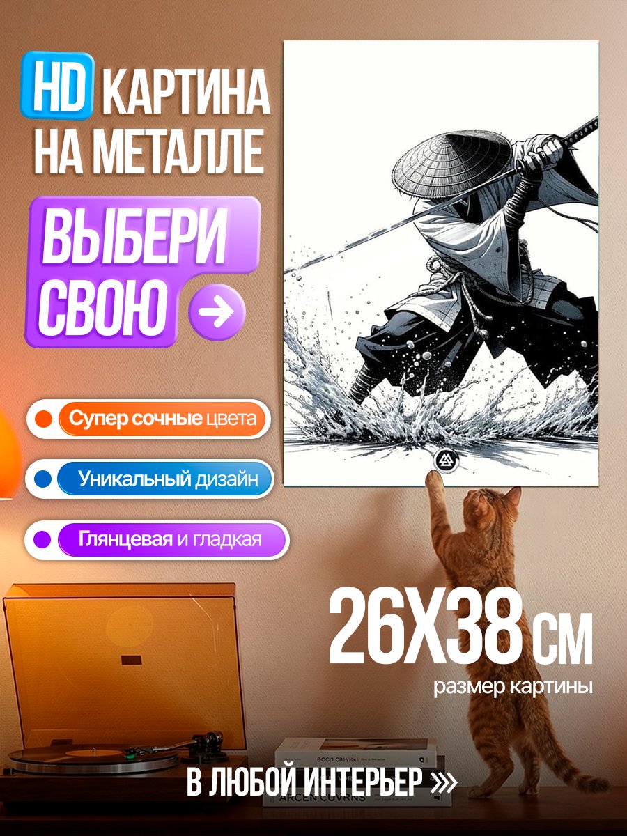 Картина на металле Самурай в воде
