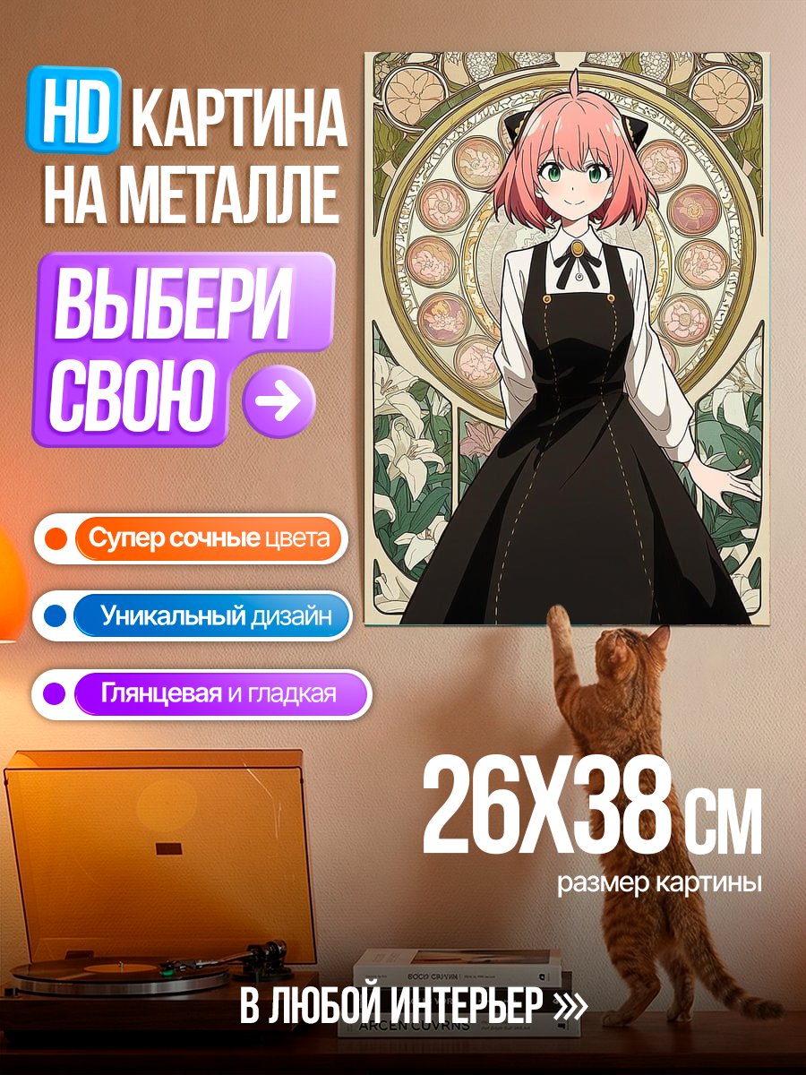 Картина на металле Аня Форджер
