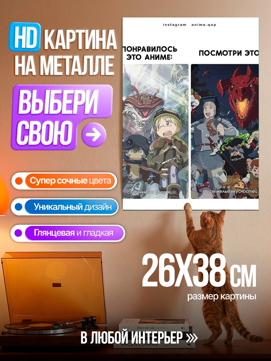 Картина на металле Рекомендации аниме