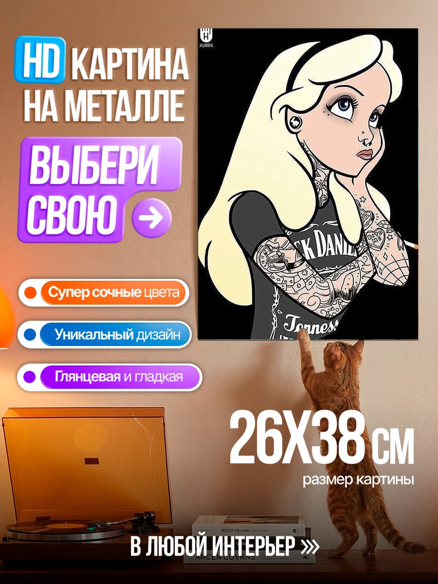 Картина на металле Татуированная Алиса