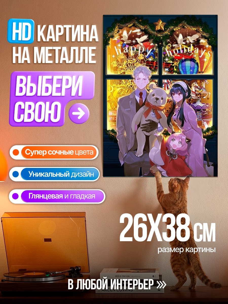 Картина на металле Семья Форджеров