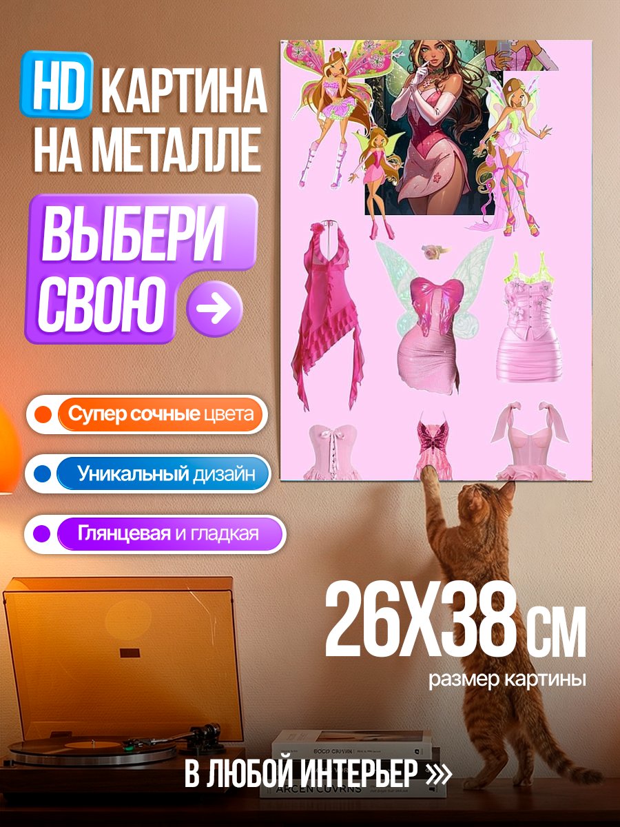 Картина на металле Феи Winx Club