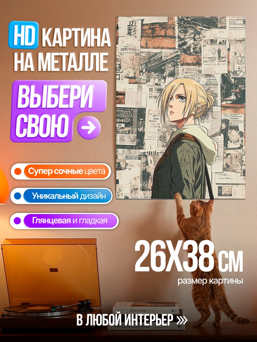 Картина на металле Аня Форджер