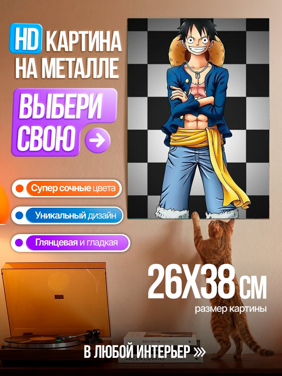 Картина на металле Манки Д. Луффи