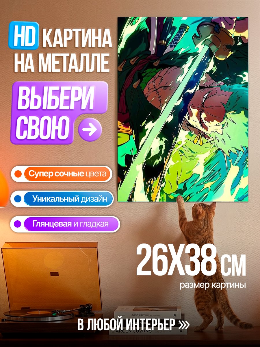 Картина на металле Зеленый клинок