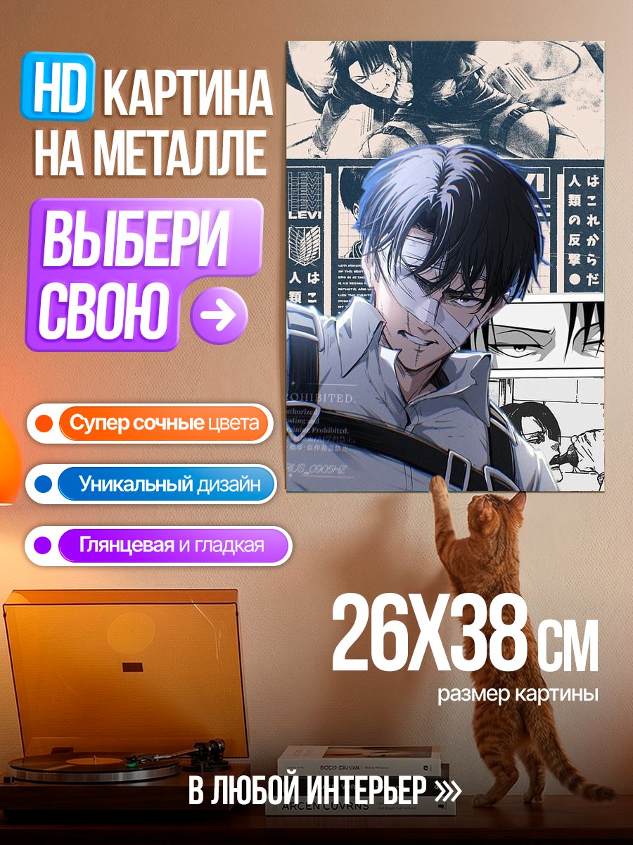 Картина на металле Леви Аккерман
