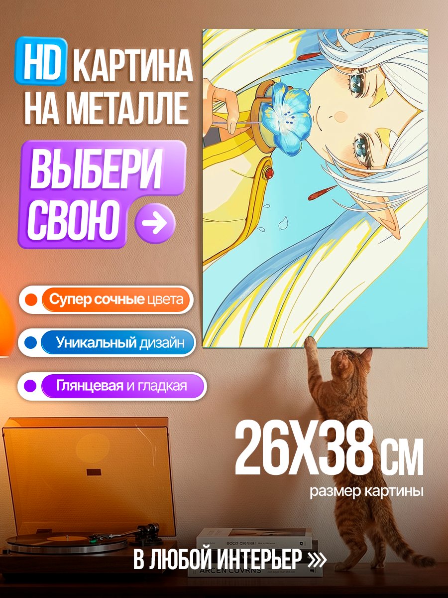 Картина на металле Эльфийка с цветком