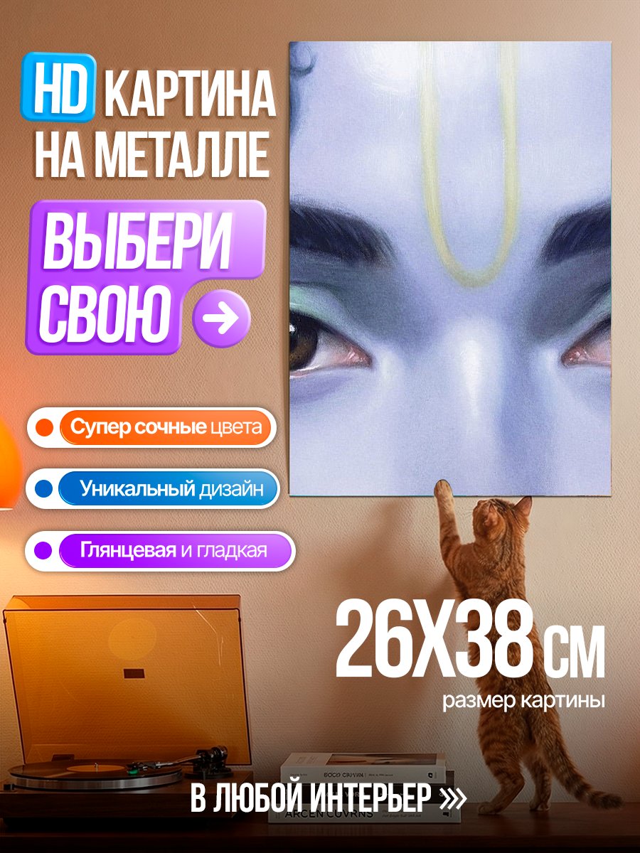 Картина на металле Кришна в синем