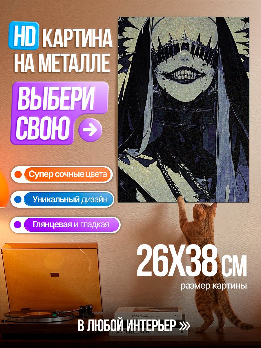 Картина на металле Демоническая монахиня арт