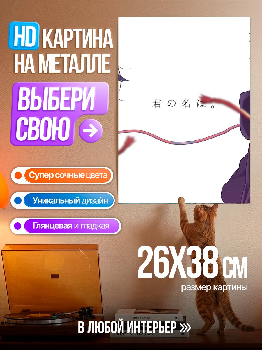 Картина на металле Твоё имя