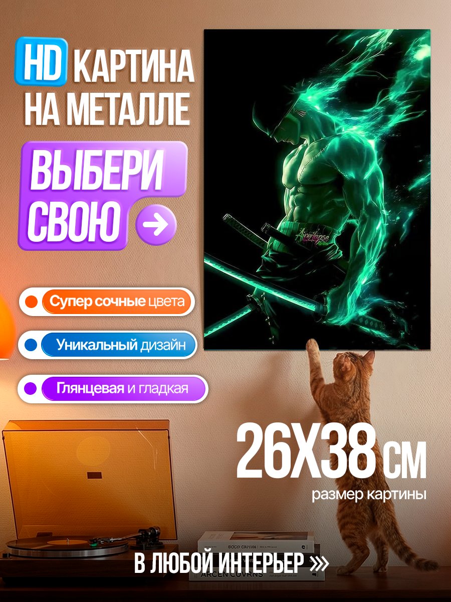 Картина на металле Зеленый самурай