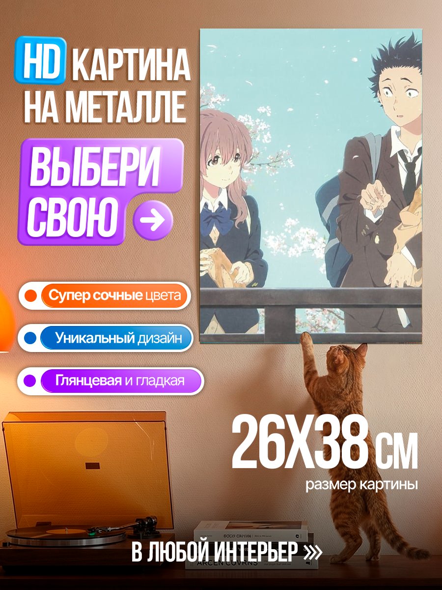 Картина на металле Пара из Формы голоса