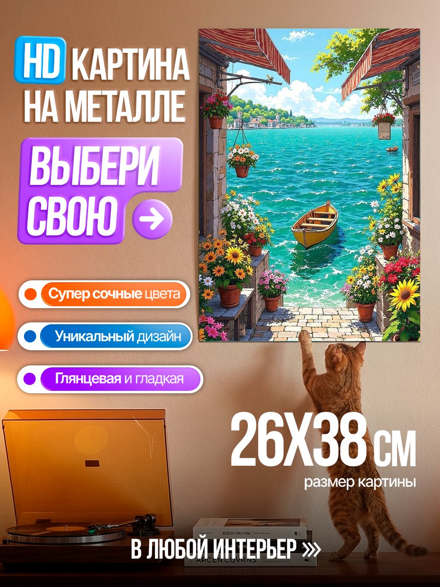 Картина на металле Летний отдых у моря