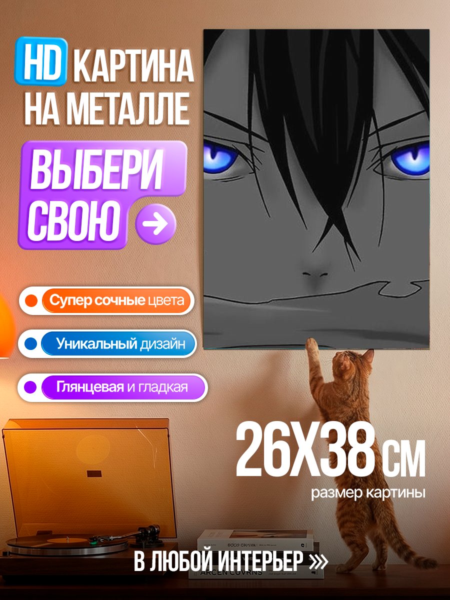 Картина на металле Глаза Бога
