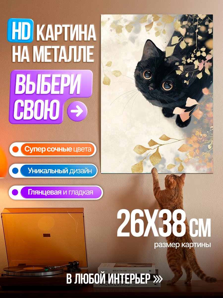 Картина на металле Черный котенок с бантом