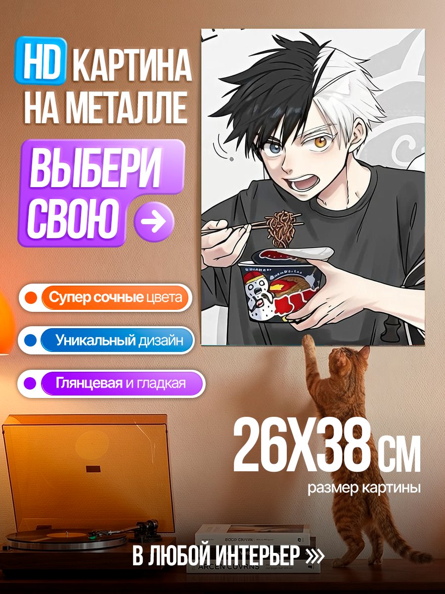 Картина на металле Парень ест рамен