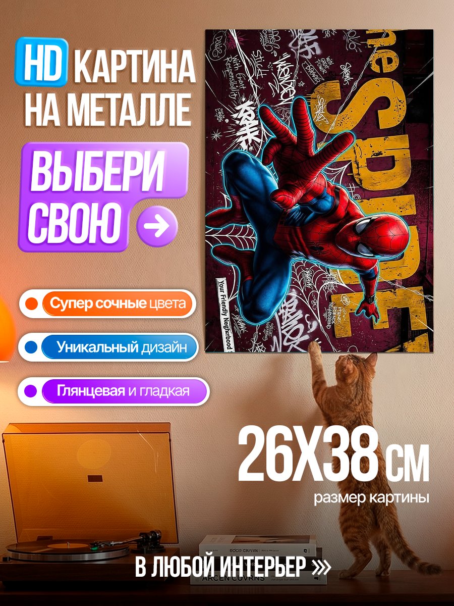 Картина на металле Человек-паук в стиле граффити