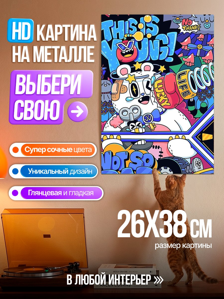 Картина на металле Яркий мультяшный принт