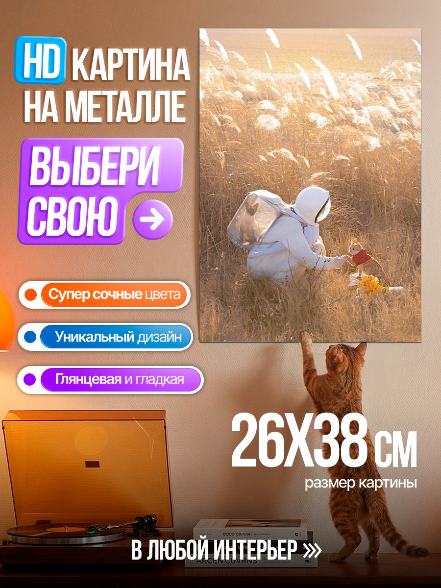 Картина на металле Человек в поле