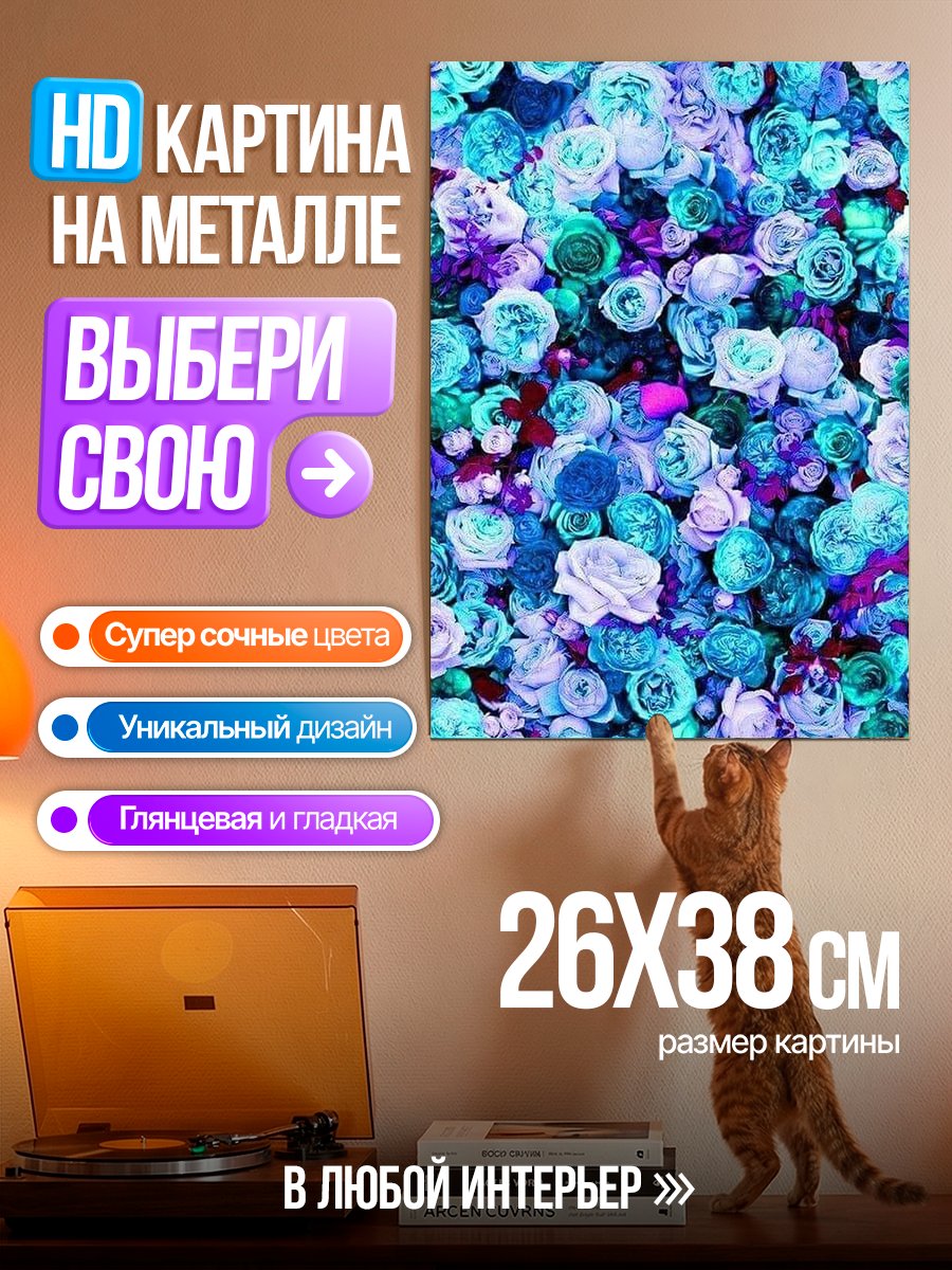 Картина на металле Цветочный фон