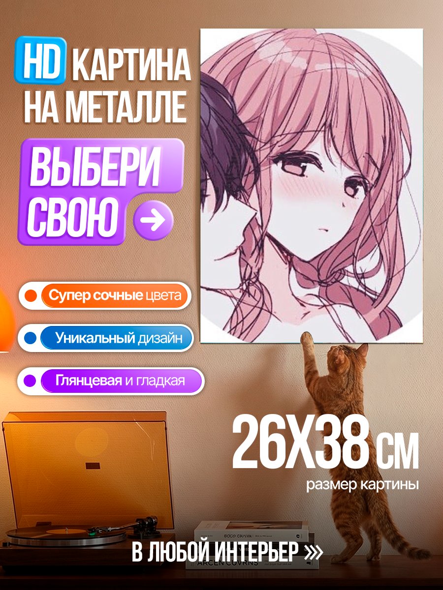 Картина на металле Аниме пара