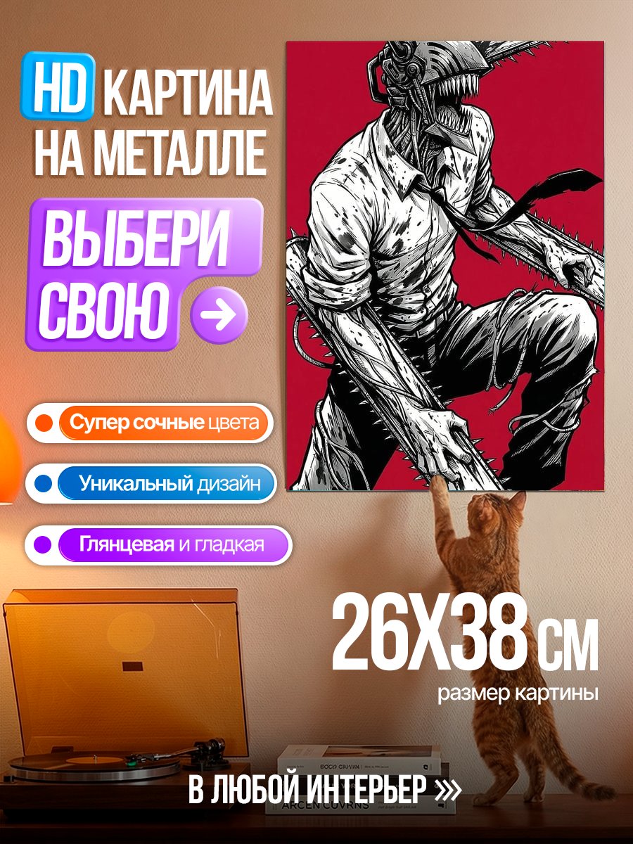 Картина на металле Человек бензопила арт