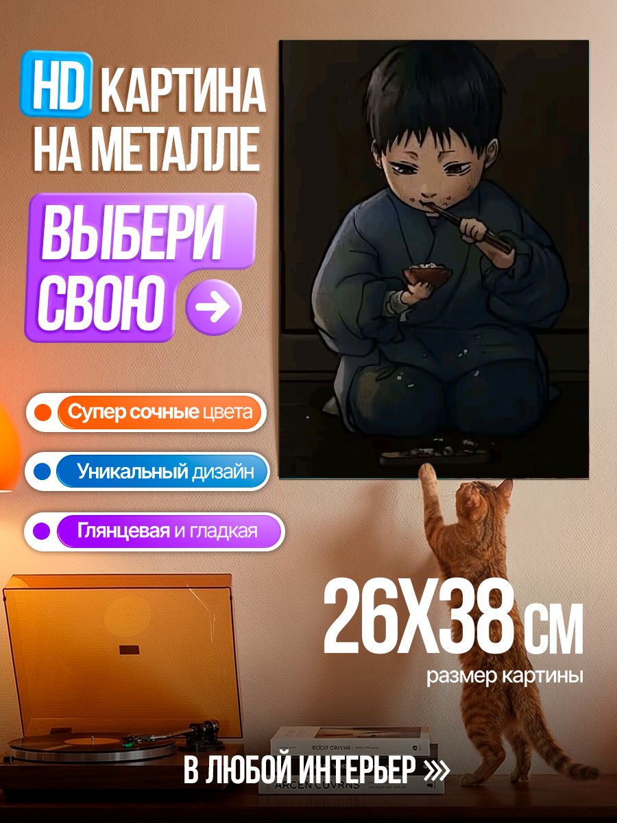 Картина на металле Мальчик ест кашу