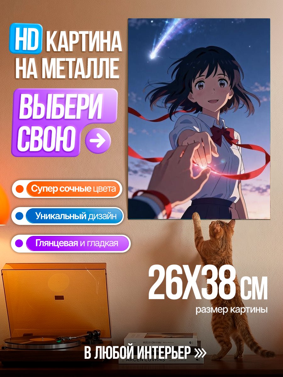 Картина на металле Твое имя