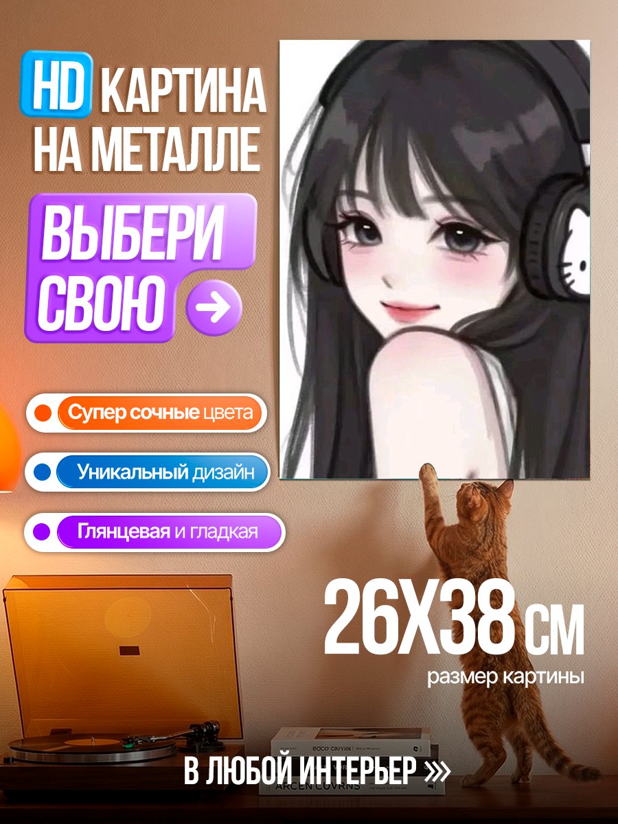 Картина на металле Девушка с наушниками