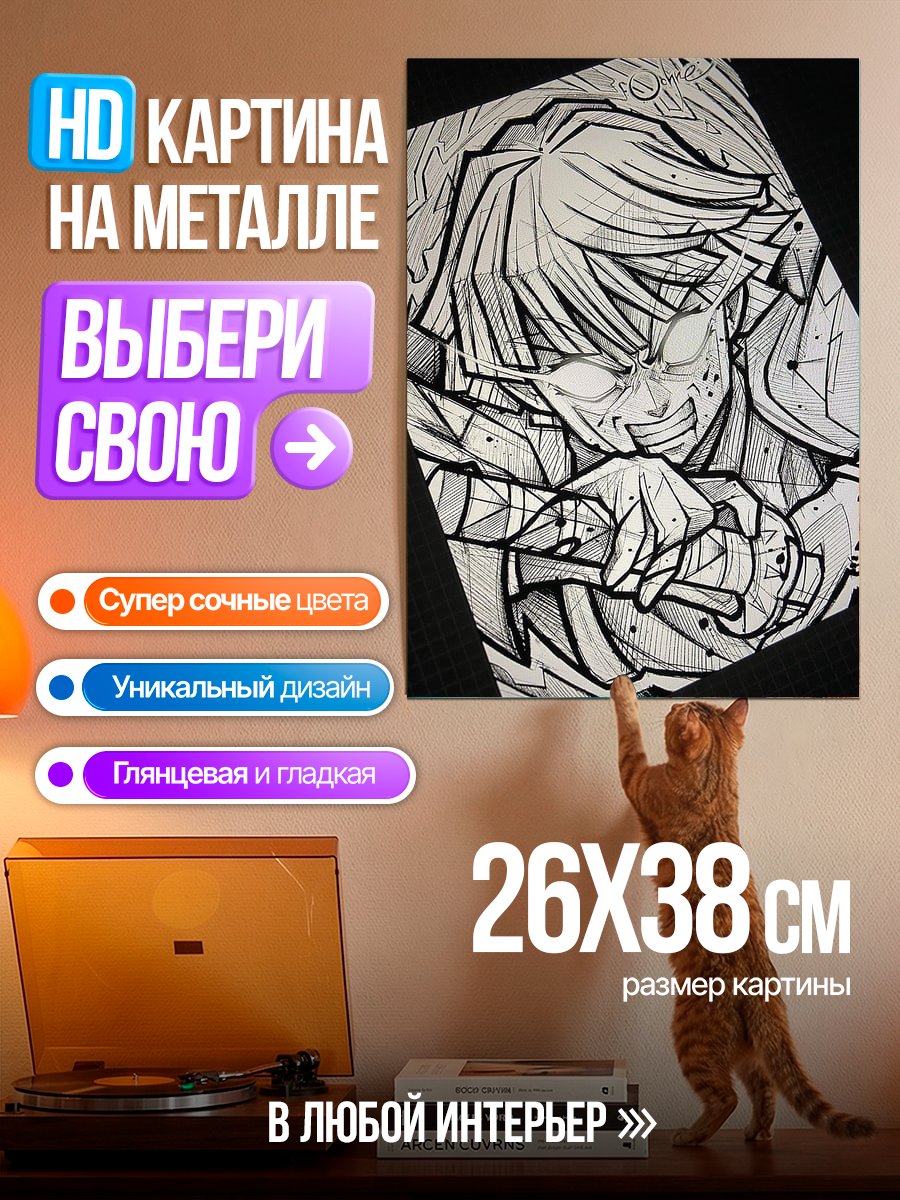 Картина на металле Зеницу Агацума арт