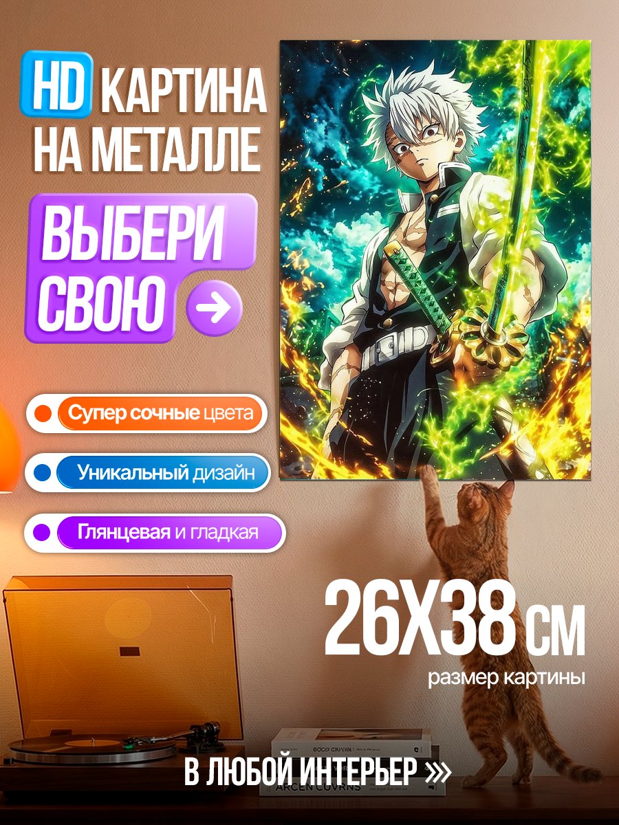 Картина на металле Муичиро Токито арт