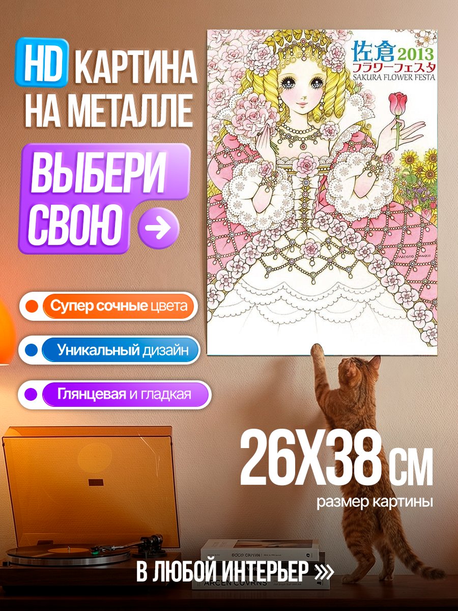 Картина на металле Сакура феста