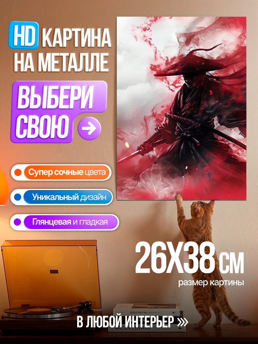 Картина на металле Самурай в красном тумане