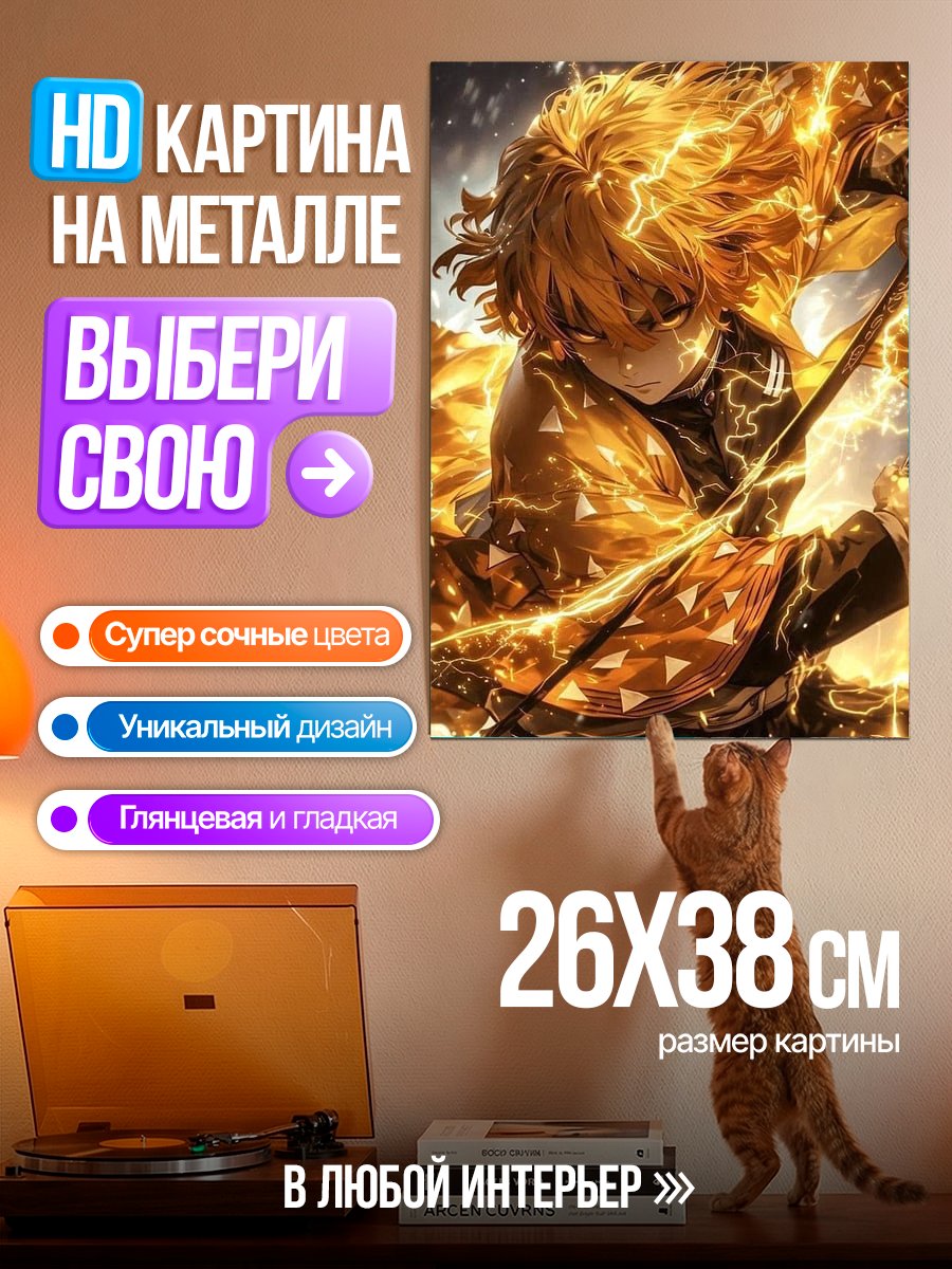 Картина на металле Зеницу в режиме грома