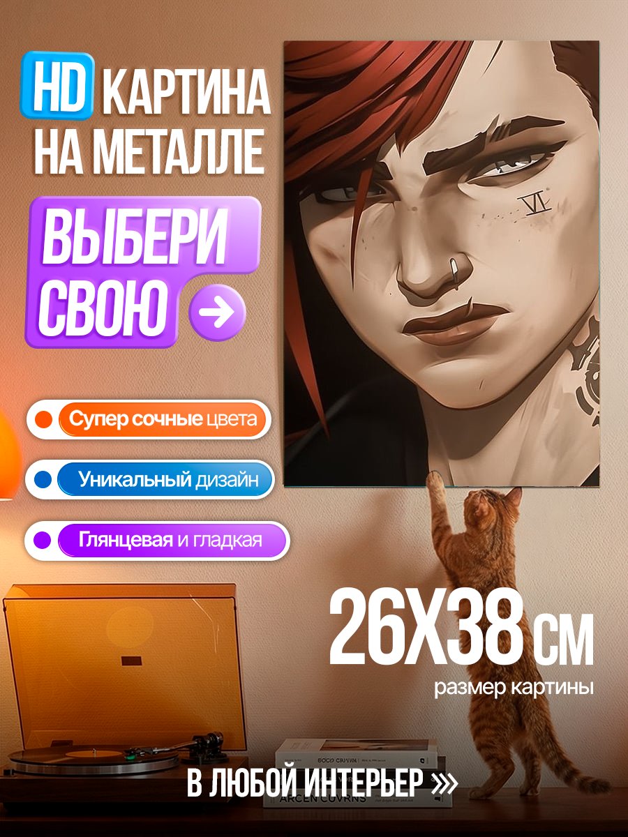 Картина на металле Вайолет с татуировками