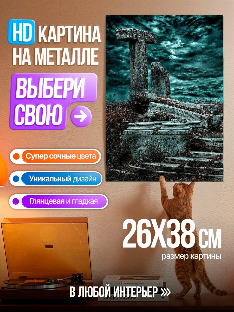 Картина на металле Древние руины