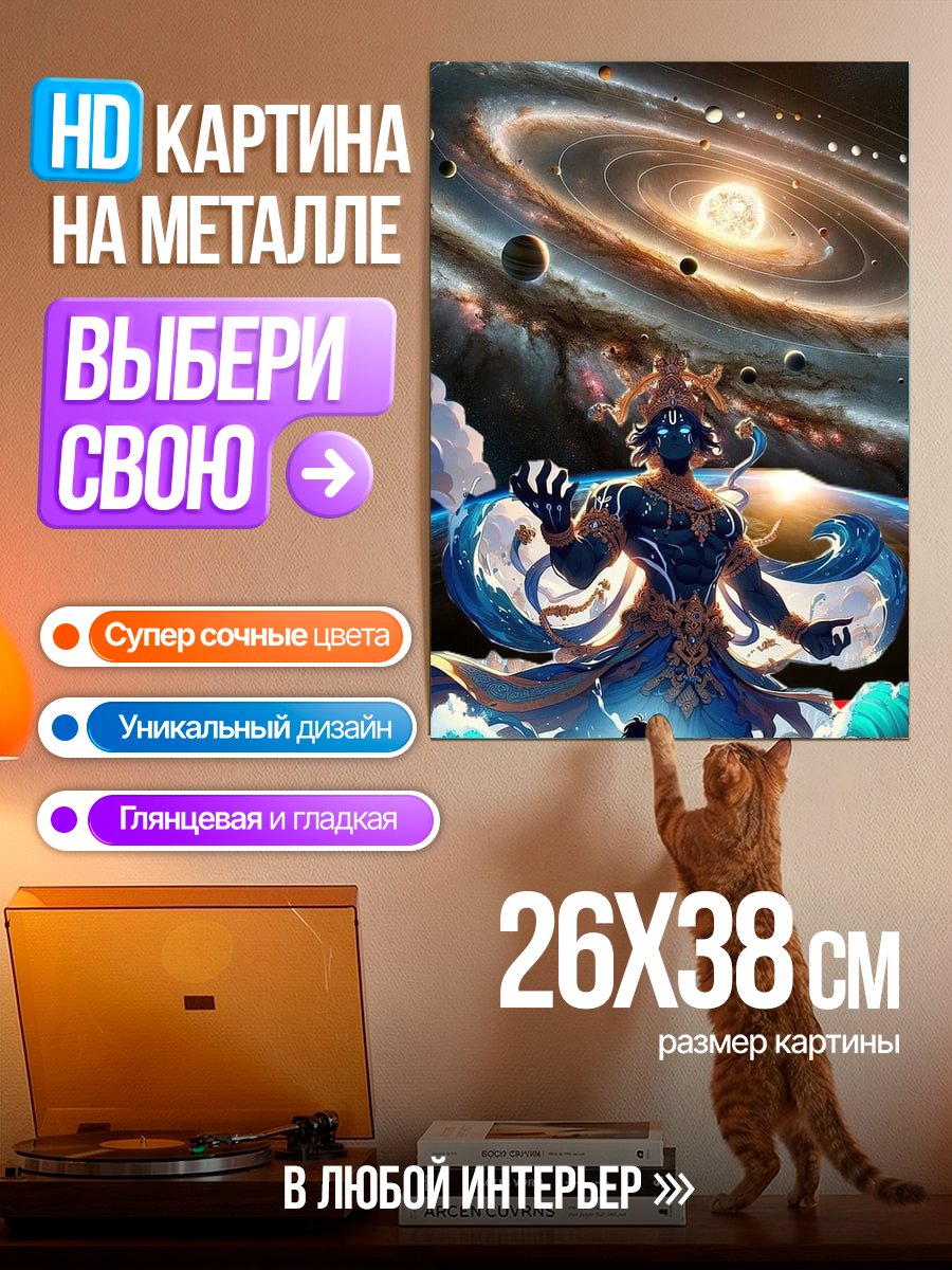 Картина на металле Космический бог