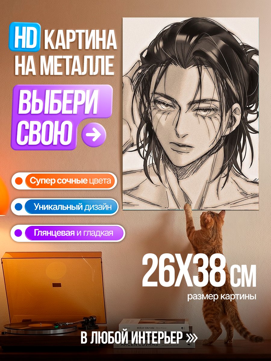 Картина на металле Эрен Йегер