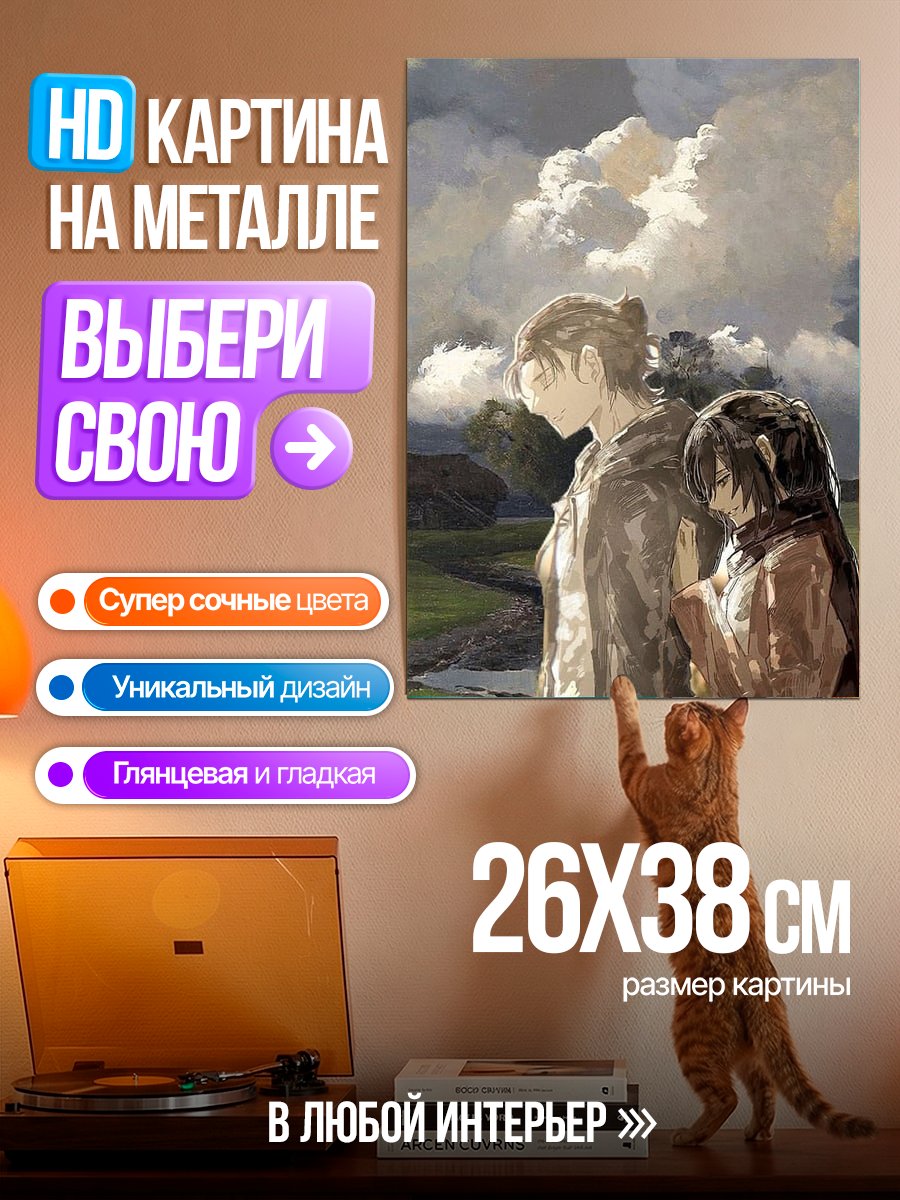 Картина на металле Эрен и Микаса