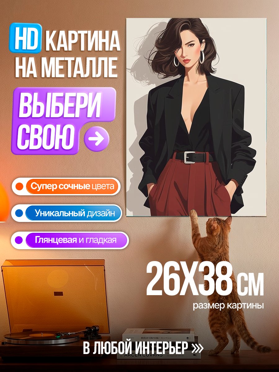 Картина на металле Элегантная женщина в пиджаке