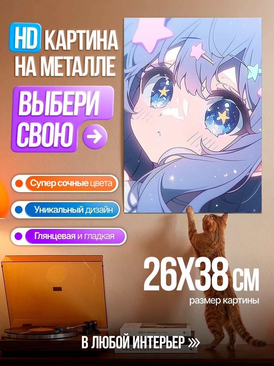 Картина на металле Девочка со звездами в глазах