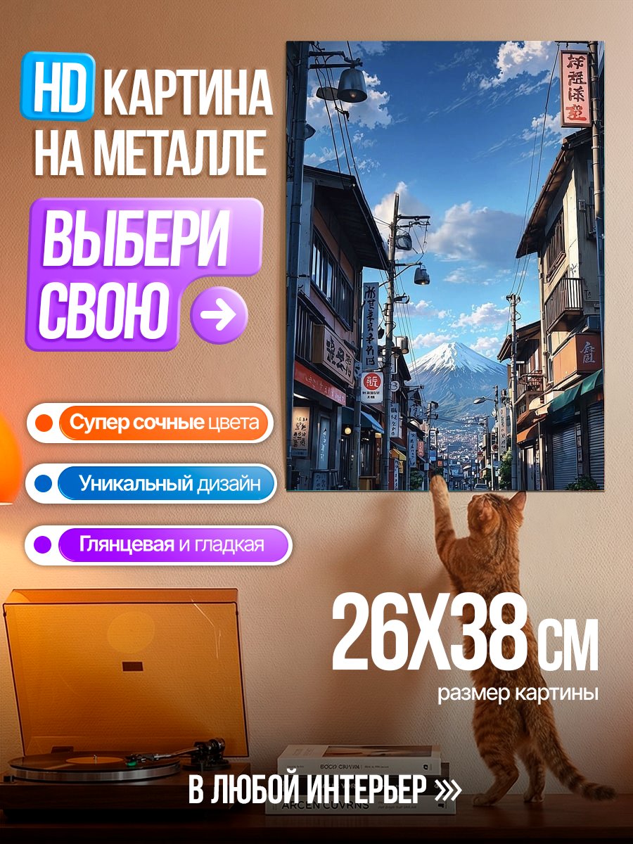 Картина на металле Улица японского города