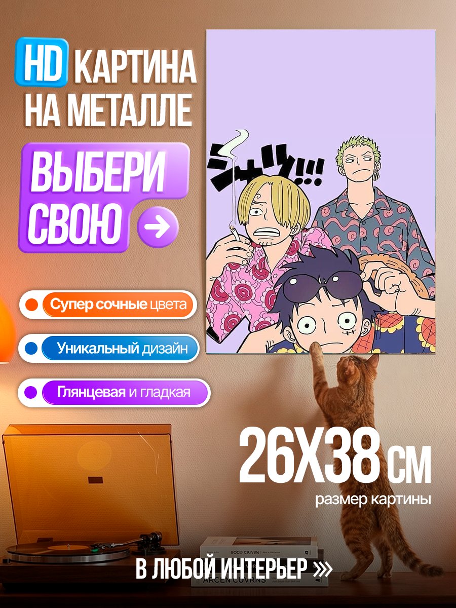 Картина на металле Ван Пис