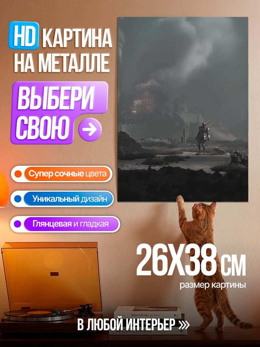 Картина на металле Одинокий воин в тумане