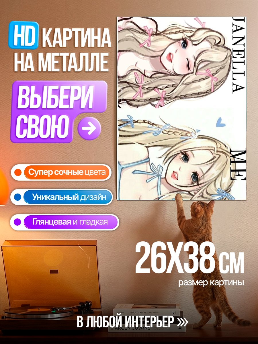 Картина на металле Две девушки подруги