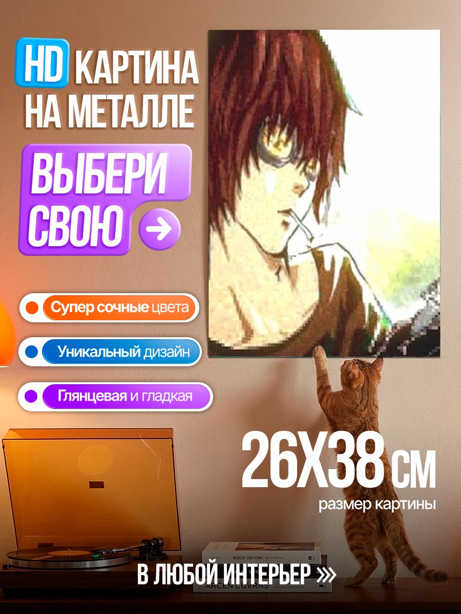 Картина на металле Арт персонажа с сигаретой