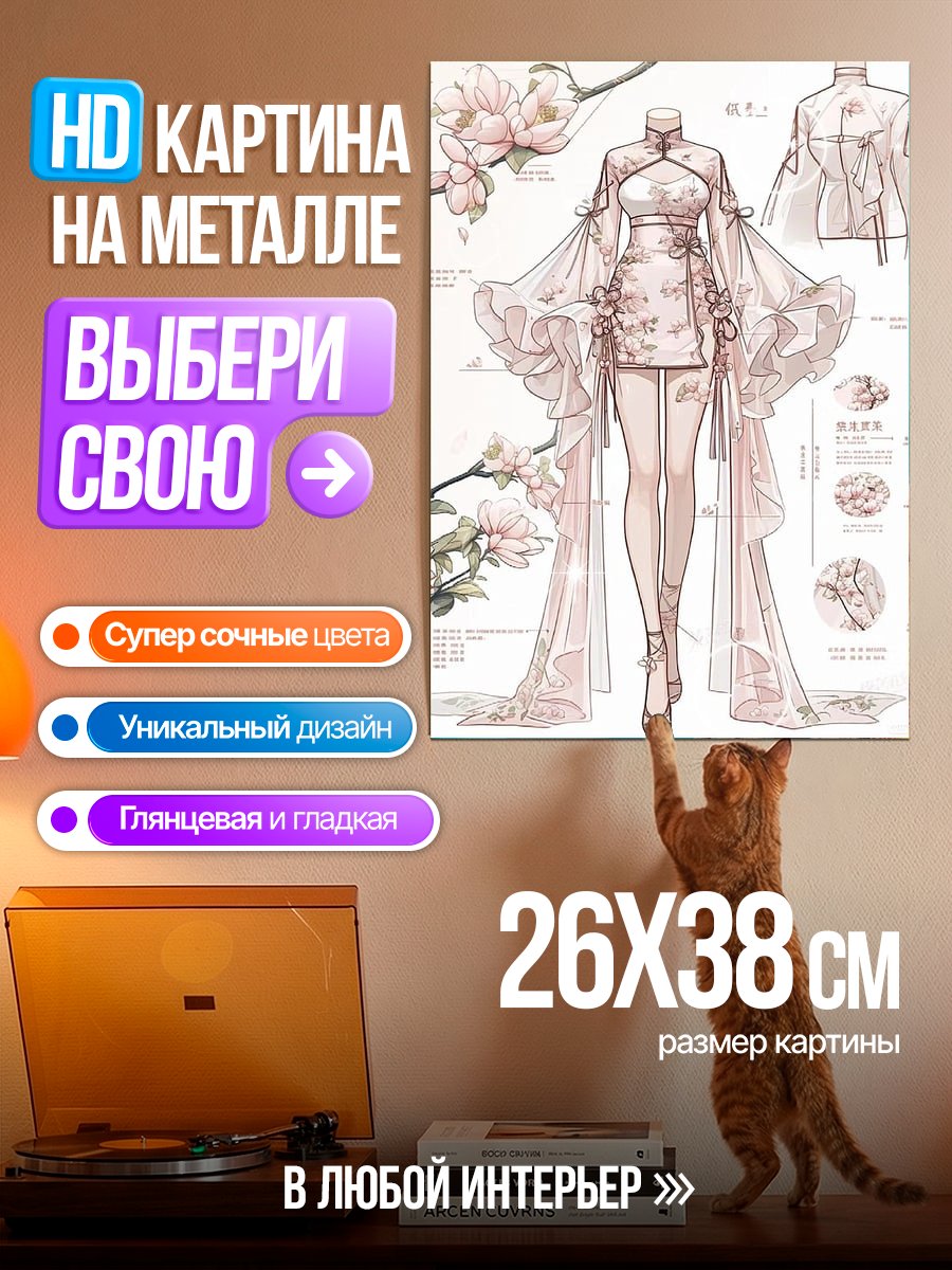 Картина на металле Дизайн женского кимоно
