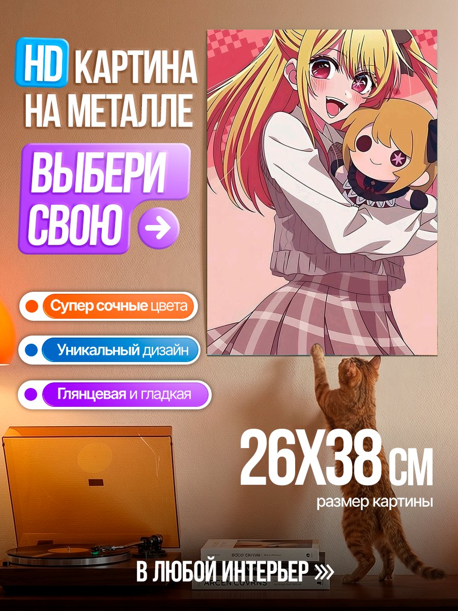 Картина на металле Аниме девушка с куклой